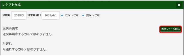 返戻ファイル取込